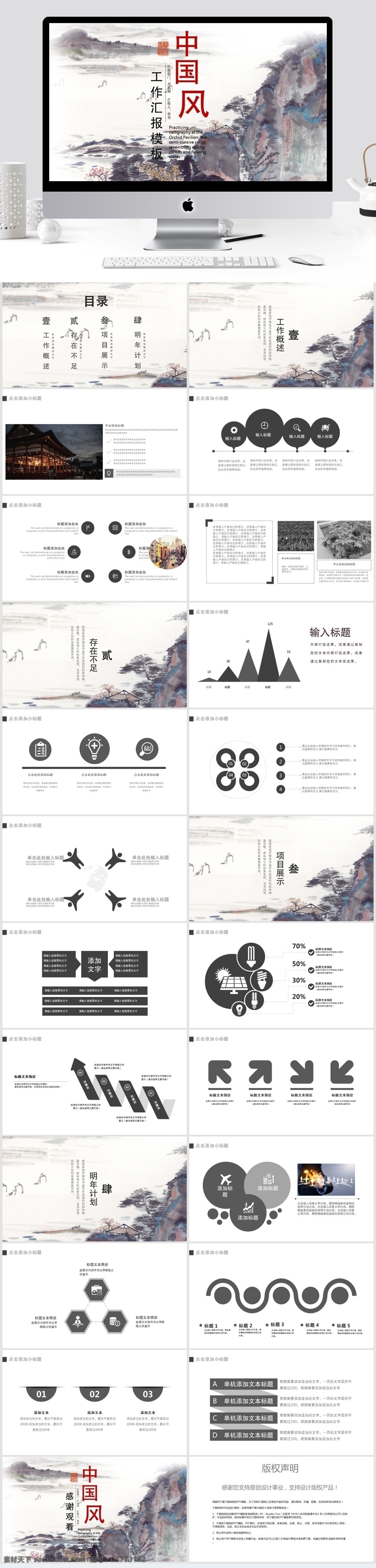 中国 风 工作 汇报 总结 模板 中国风 工作汇报 ppt模板 创意ppt 商业 计划书 年终 策划ppt 项目部ppt 通用ppt 报告ppt