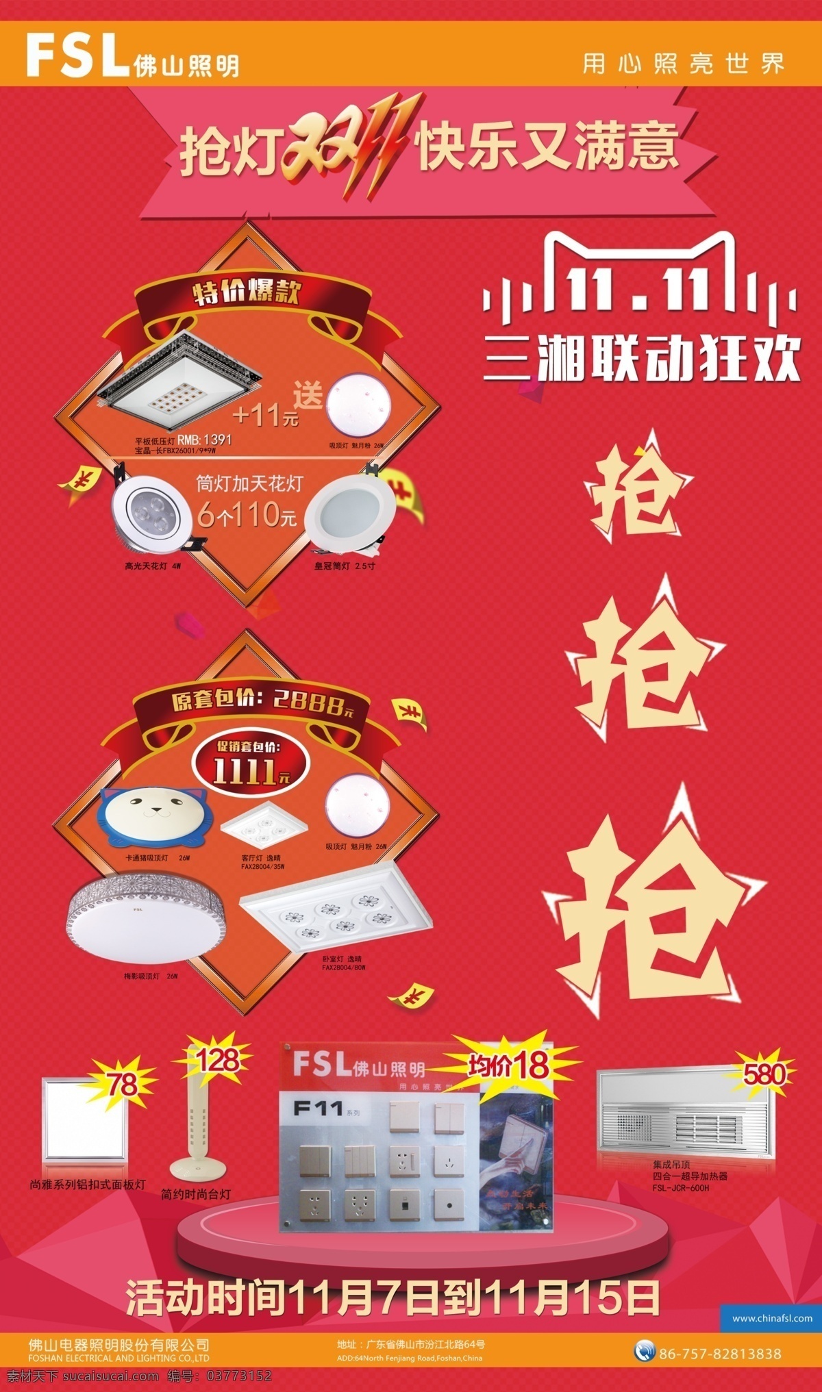 佛山照明灯饰 灯饰 灯饰单页 灯饰海报 灯饰素材 灯饰图片 灯具海报 灯具图片 灯具广告设计 灯具开业传单 灯饰店开业 灯饰开业海报 灯饰开业广告 灯饰广告 灯饰宣传单 灯饰店海报 灯饰店宣传单 灯饰开业传单 灯饰开业单页 灯饰开业彩页 开业宣传单 灯饰开业活动 灯饰开业宣传 宣传单 佛山照明 招贴设计
