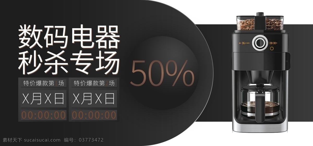 天猫 简洁 商务 风 咖啡机 电器 促销 banner 商务风 几何图形