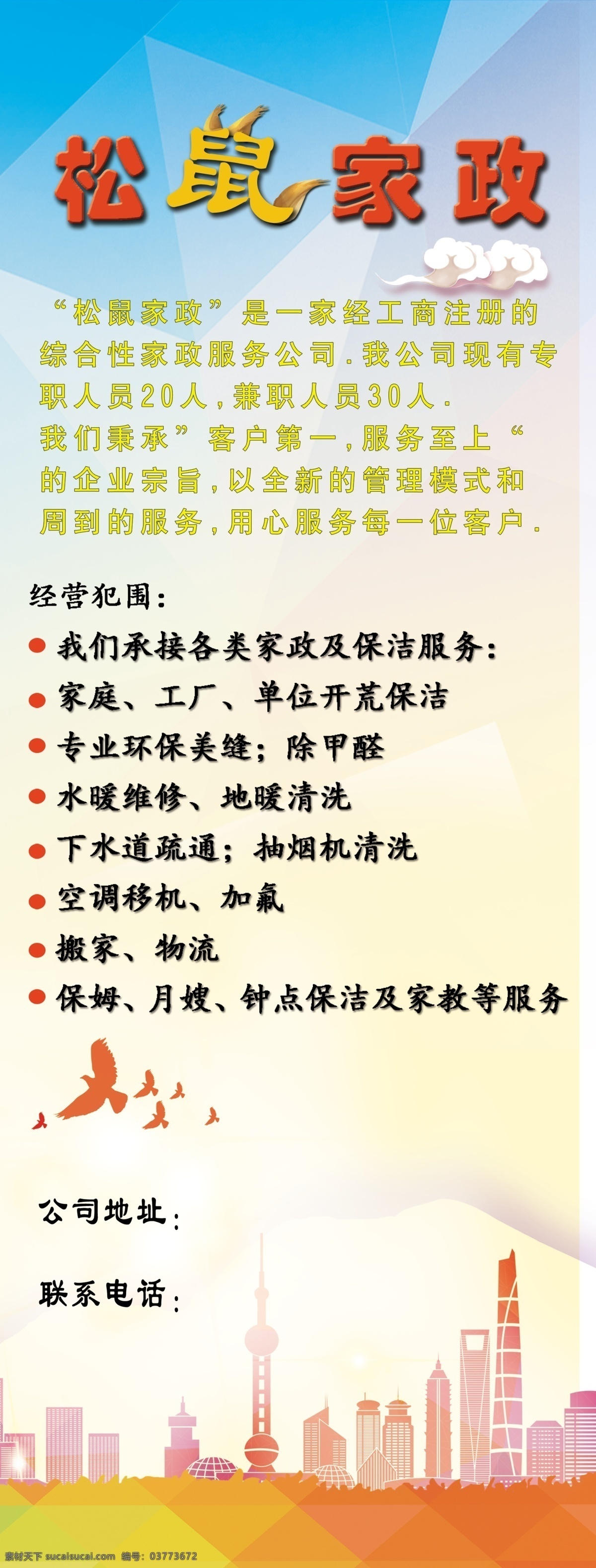 专业家政保洁 专业 家政 保洁 简介 新公司 分层
