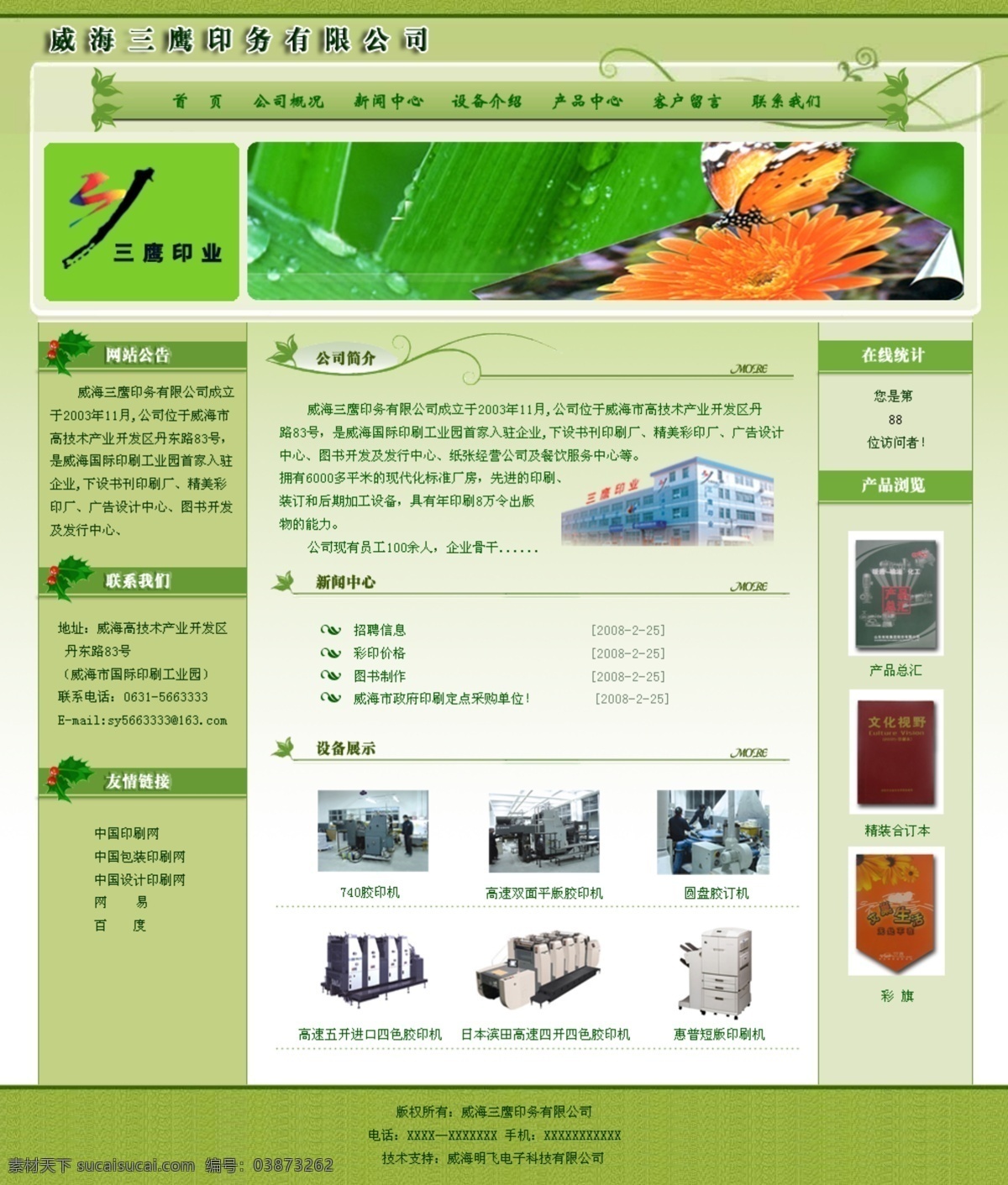 绿色 印刷 公司 网页模板 公司网页模板 印刷素材 绿色印刷 网页素材