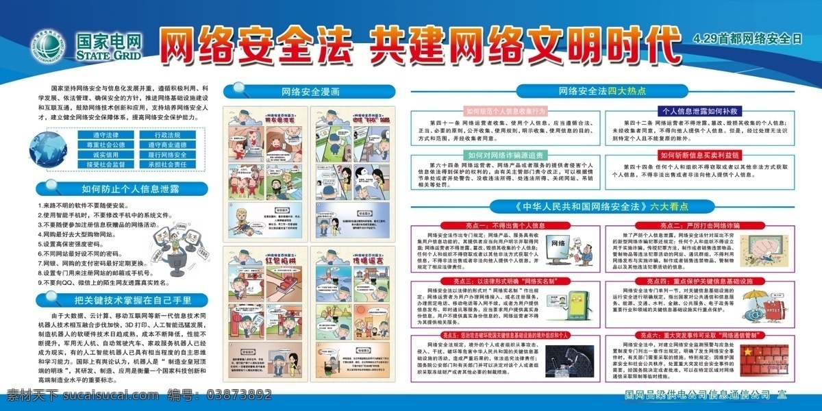 网络 安全法 宣传 网络安全 宣传周 网络安全法 打击 网络违法 网络犯罪 国家安全 展板模板