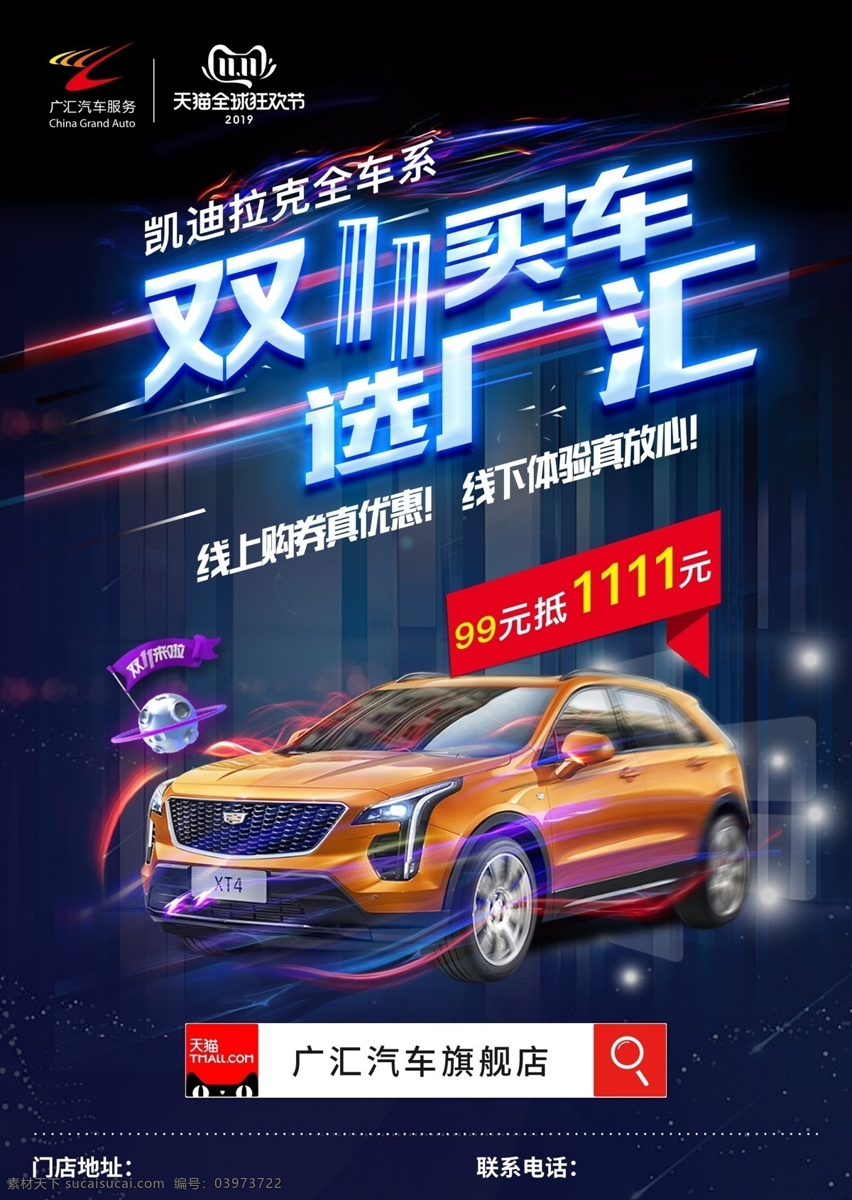 双 汽车 海报 活动 双11汽车 海报活动 汽车海报 双11 广本汽车 双12 车海报