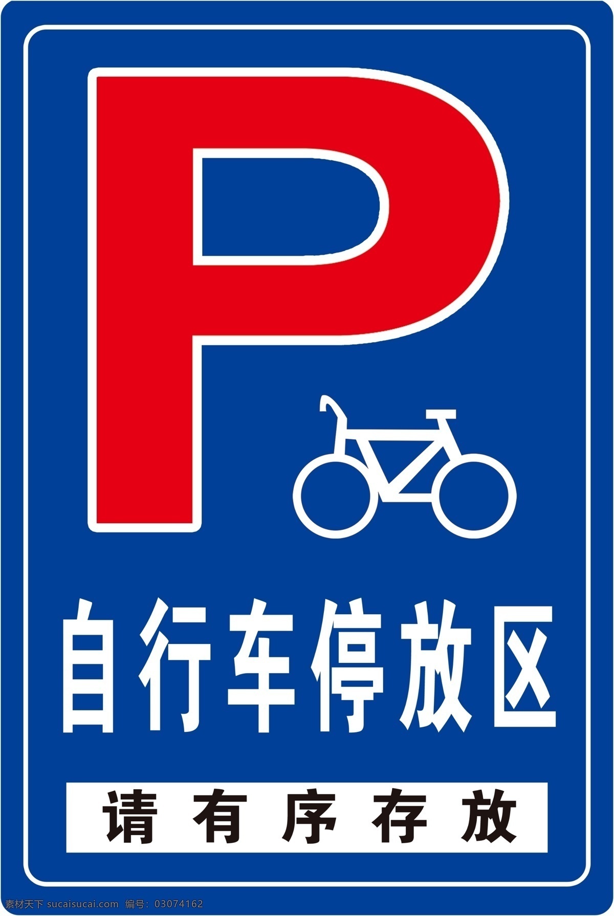 自行车存放区 电瓶车停放 电动车停放摩 托车停放区 停放 电瓶车 摩托车牌 自行车停放区 分层