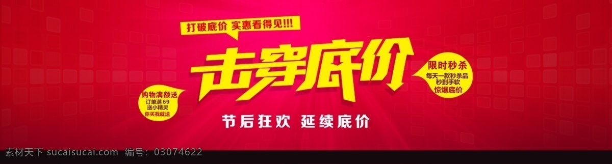 餐具 厨房用品 促销活动 打折 当当 京东 热卖 水杯 淘宝 促销 图 模板下载 淘宝促销图 活动 超级 星期五 杯具 专题 淘宝页面 居元素 淘宝装修 中文模版 网页模板 源文件 中文模板 网页素材