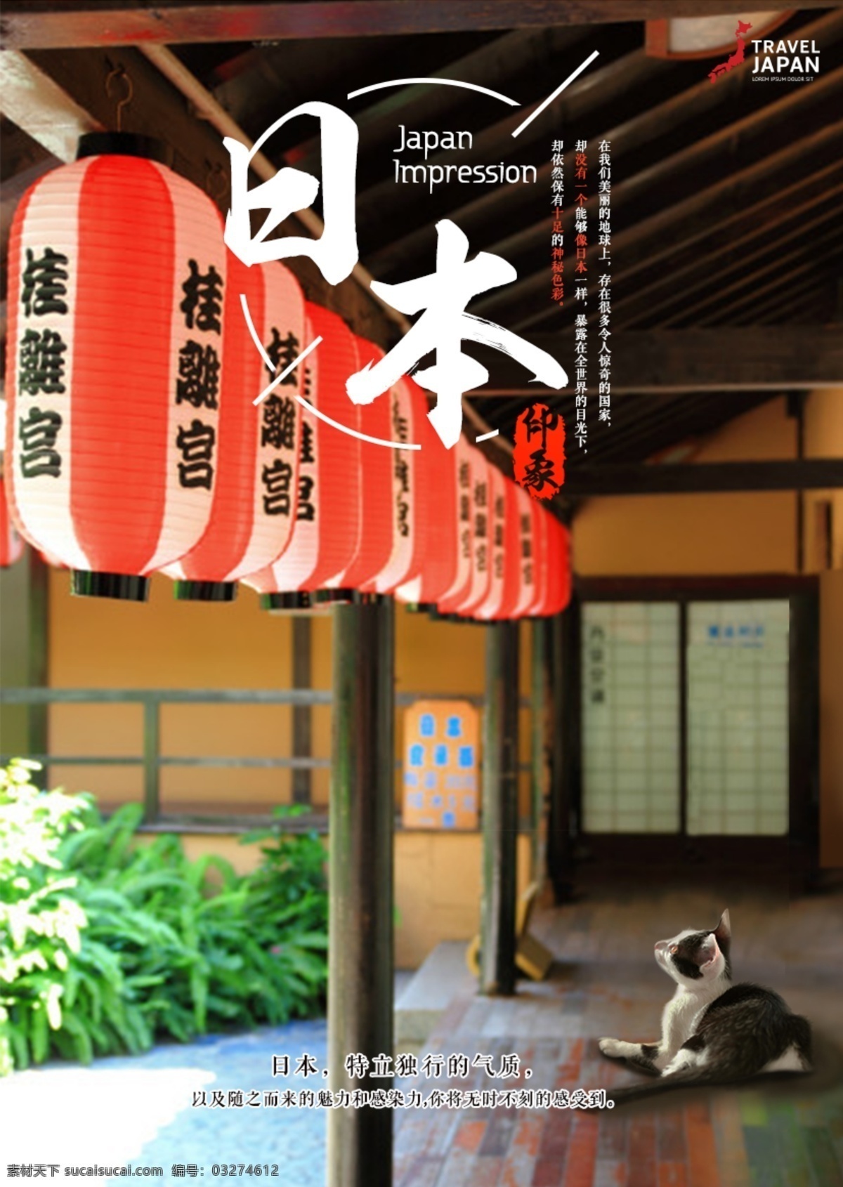 日本旅游封面 日本 旅游 海报 广告 日本旅游 日本旅游广告 ps旅游 300px 黑色