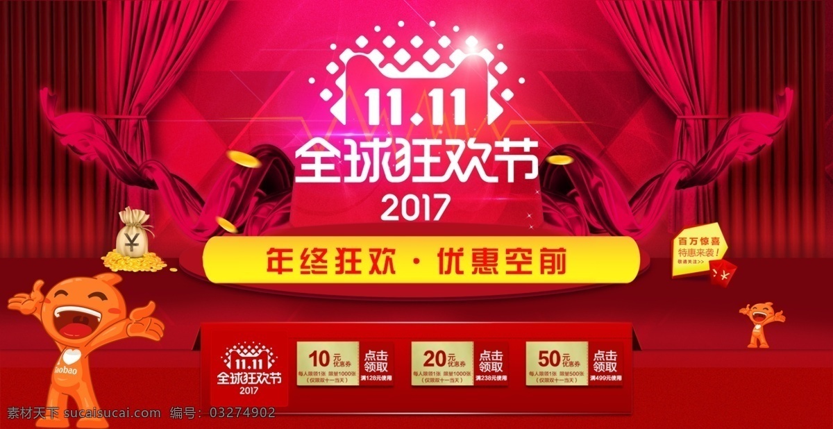 2017 淘宝 天猫 双十 全 屏 1920 海报 双十一 电商 全屏