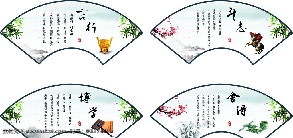 扇形字画 励志宣传标语 扇形书法 标语 kt板标语 励志标语 矢量 诚信字画 海报 中国风 书法字画 中国风字画 办公室标语 中国元素字画 pop字画 水墨字画 字画 中学励志标语 困难 成功 挫折 意志 化宣传标语 工厂标语 企业文化标语 企业宣传标语 公司制度牌 企业管理标语 文化宣传标语