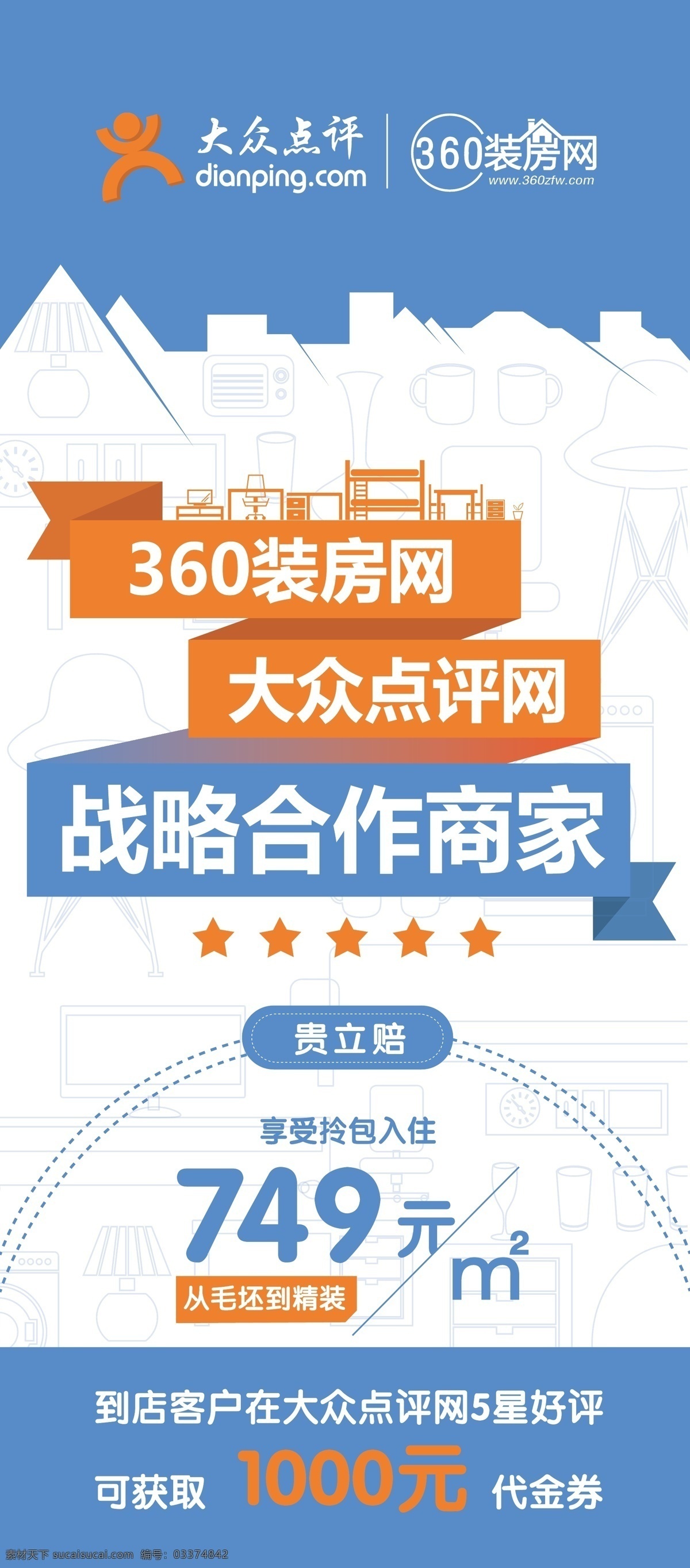 大众 点评 装 房网 海报 大众点评 360装房网 大众点评海报 装房网 装房 白色