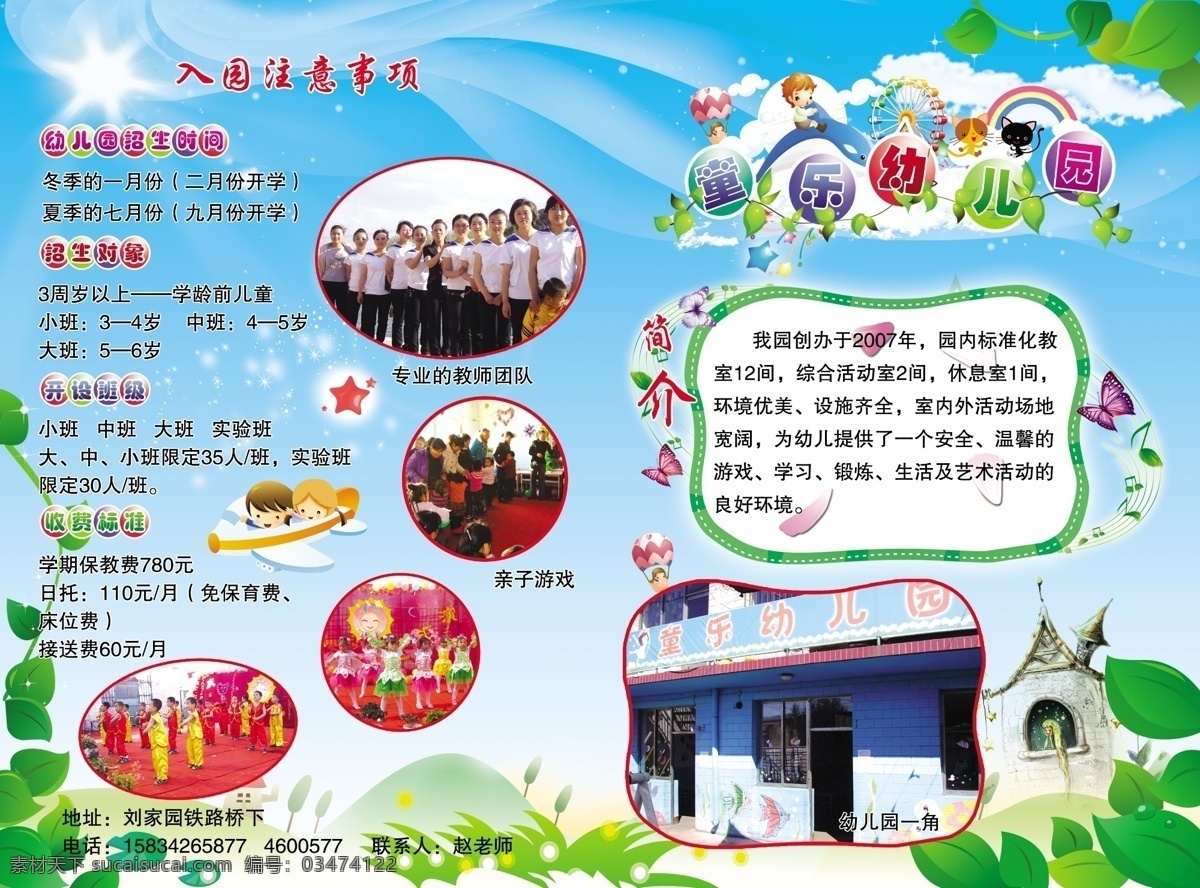 幼儿园彩页 幼儿园 卡通 彩页模板 蓝天 树叶 彩页 背景素材 分层 源文件