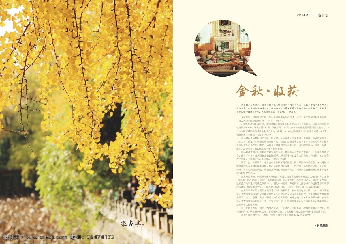 杂志版式设计 杂志设计 内页设计 集团刊物 版式 版面 排版 画册设计 企业内刊 建材杂志 卫浴 洁具 陶瓷 石材 地产 房地产 装饰 家居 行业资讯 读书 读万卷书 矢量