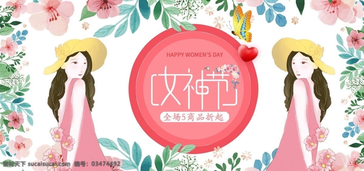 女神节 三八 女神季 女王节 约惠三月 三月 妇女节卡片 三八卡片 温馨卡片 温馨名片 38妇女节 妇女节海报 38 妇女节 妇女 38妇女 女人节 38图片 三八节海报 妇女节快乐 妇女节展板 海报 妇女节晚会 三八晚会 妇女节背景 妇女节素材 妇女节活动 三八节 女生节 淘宝界面设计 淘宝 广告 banner