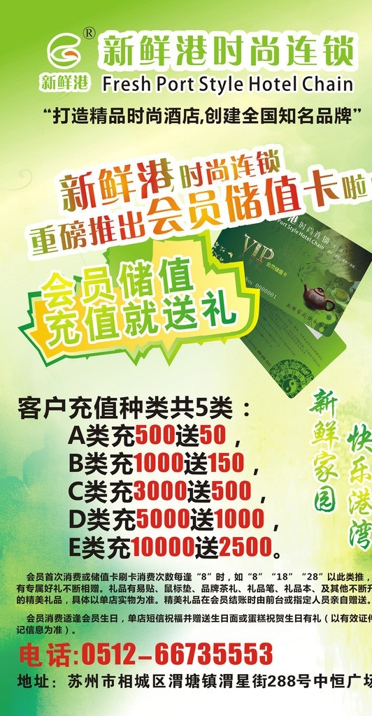 品牌会员海报 海报 酒店 会员 品牌 会员充值 会员储值 会员储值卡 会员卡 酒店海报 酒店会员海报 酒店品牌海报 充值卡 储值卡 会员品牌海报 矢量
