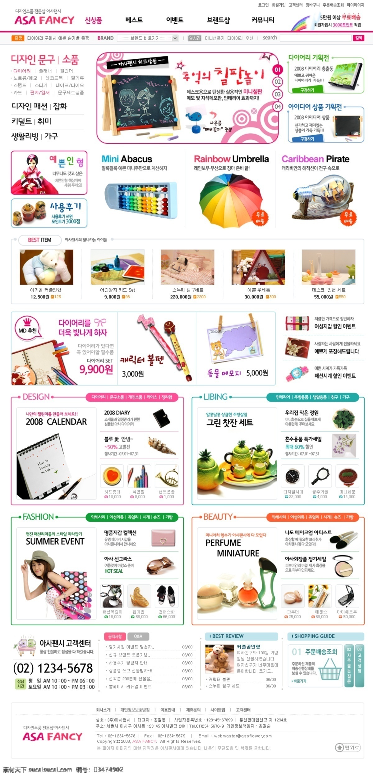 水红 精品 购物商城 网页模板 购物 商城 伞 韩国风格 白色