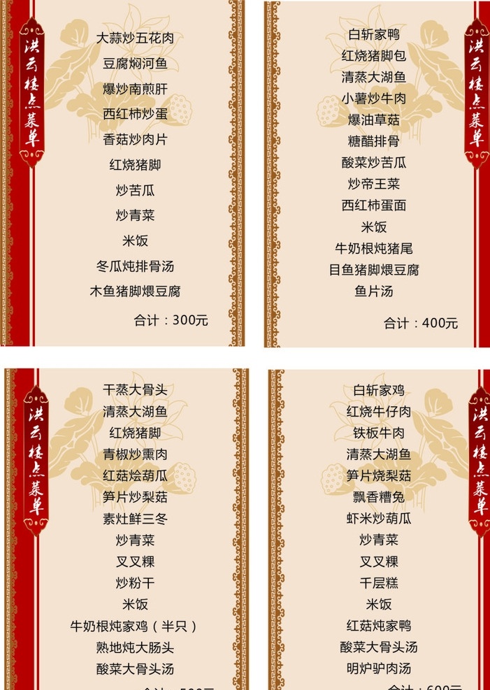 古典 家常菜菜谱 菜单 火锅菜谱菜单 点菜单 菜谱菜单背景 酒店菜谱菜单 饭馆菜单 婚宴菜谱菜单 高档菜谱菜单 烧烤菜谱菜单 酒吧菜谱菜单 菜谱菜单封面 西餐菜谱菜单 中餐菜谱菜单 餐饮 价目表 餐厅菜谱菜单 饭店菜谱菜单 菜单菜谱 酒楼菜谱