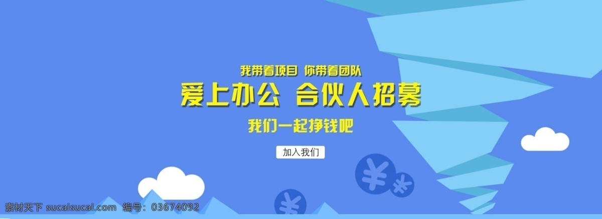 招商3 爱上办公招商 办公室装修 装修 招商 合作伙伴 合伙人 爱上办公 蓝色