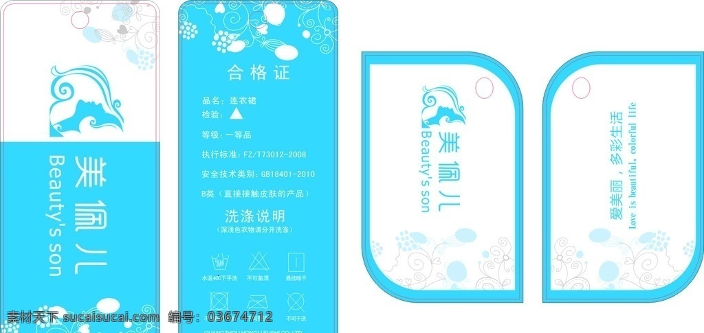 个性吊牌 服装吊牌 高档吊牌 时尚吊牌 鞋子吊牌 吊牌 吊牌设计 服装吊牌模板 名片卡片