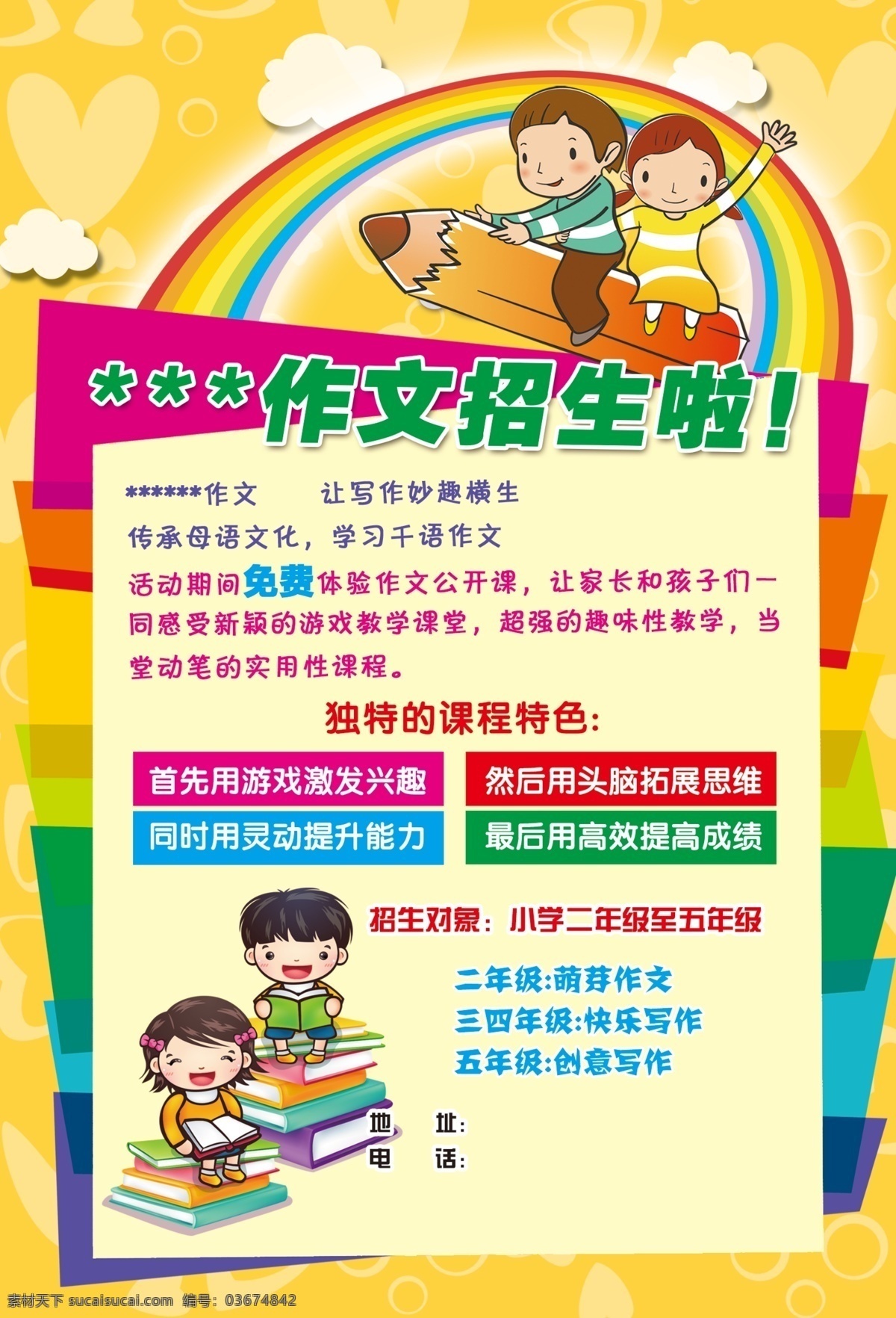 作文招生啦 作文 招生 写作 妙趣 横生 传承 母语 文化 游戏 激发 兴趣 头脑 思维 用灵动 能力 高效 提高 成绩 分层