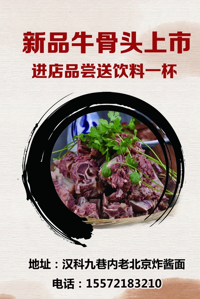 a5宣传单 牛头骨单页 牛骨头单页 新品上市 骨头 水墨 dm宣传单