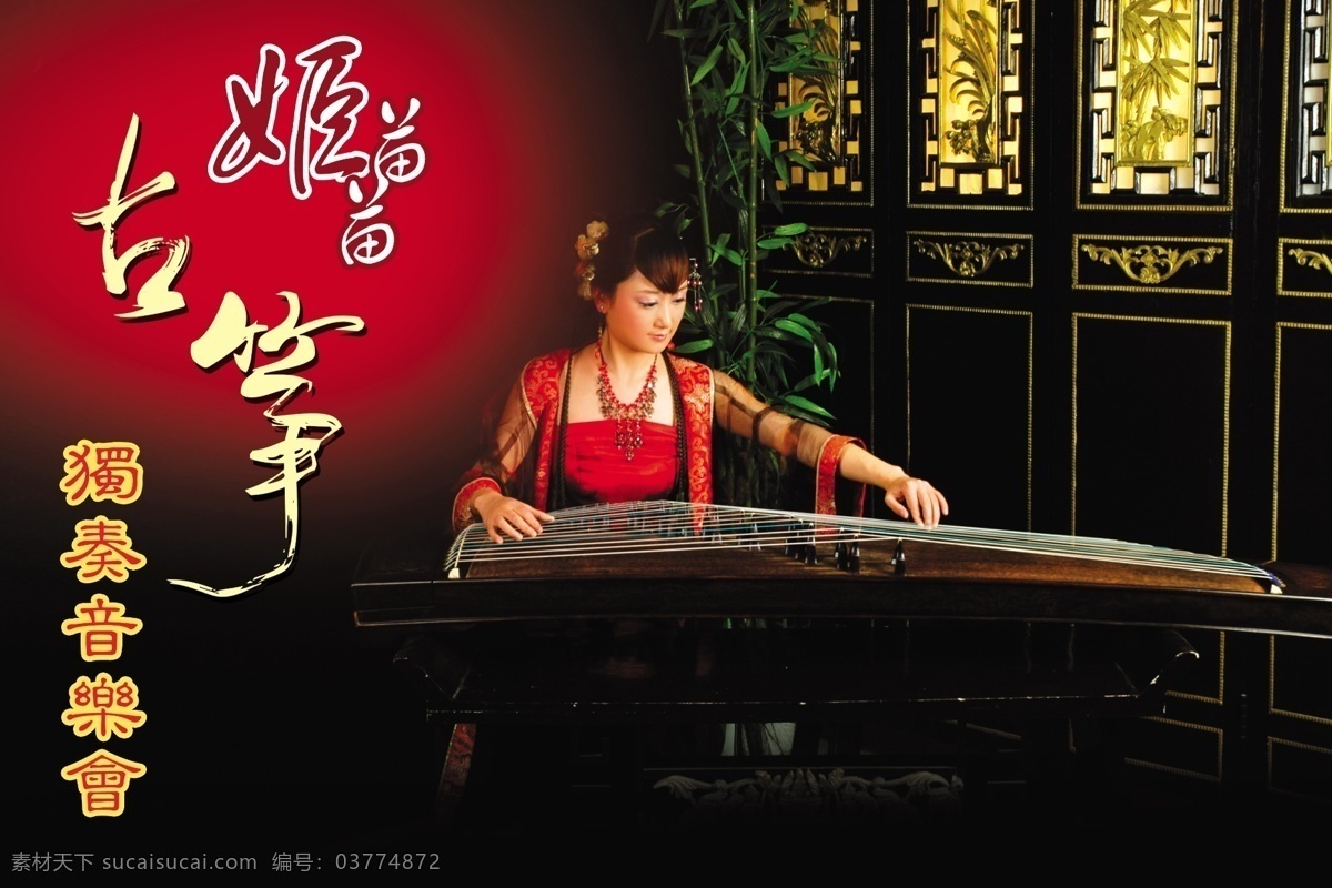 弹 古筝 源文件 美女 中国风 中国元素 美女弹古筝 psd源文件