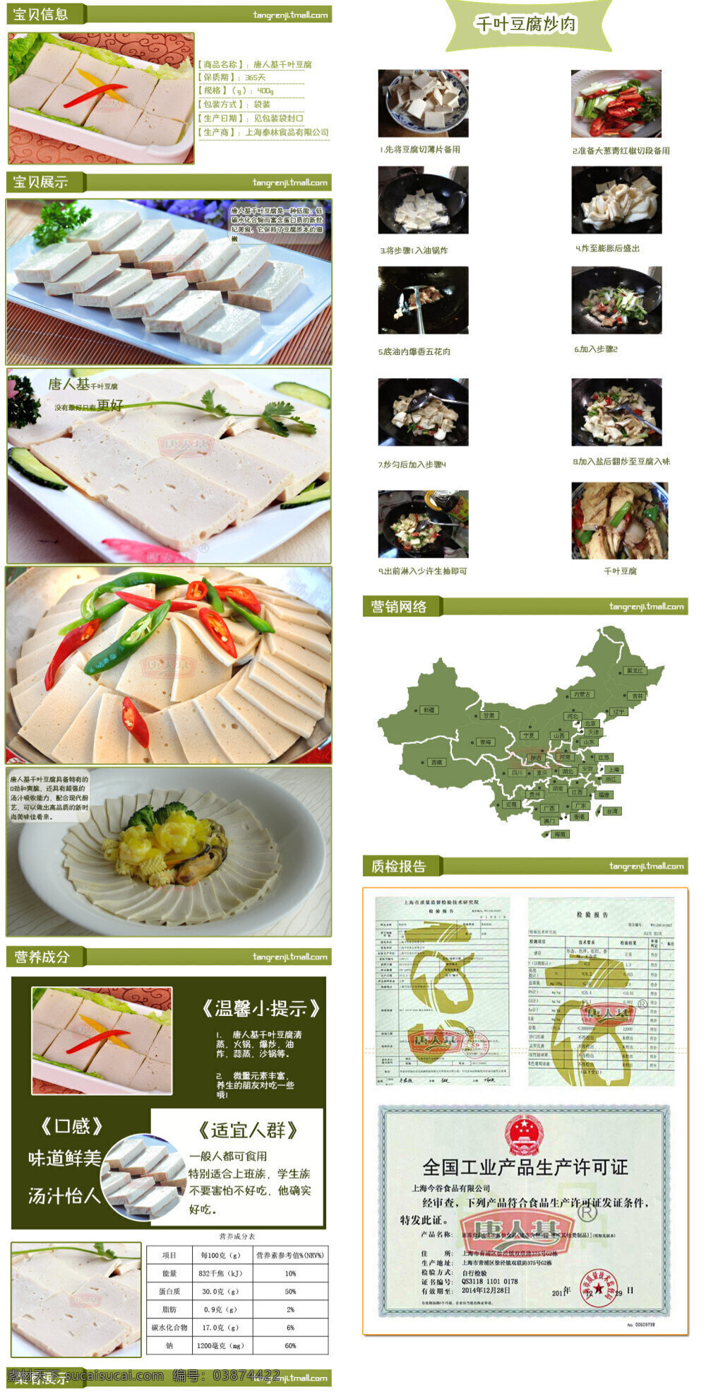 豆腐片详情页 psd素材 零食 描述 食品详情页 食物 淘宝描述 淘宝素材 淘宝详情 详情页设计 美食详情页 豆腐片详情 豆腐片 白色