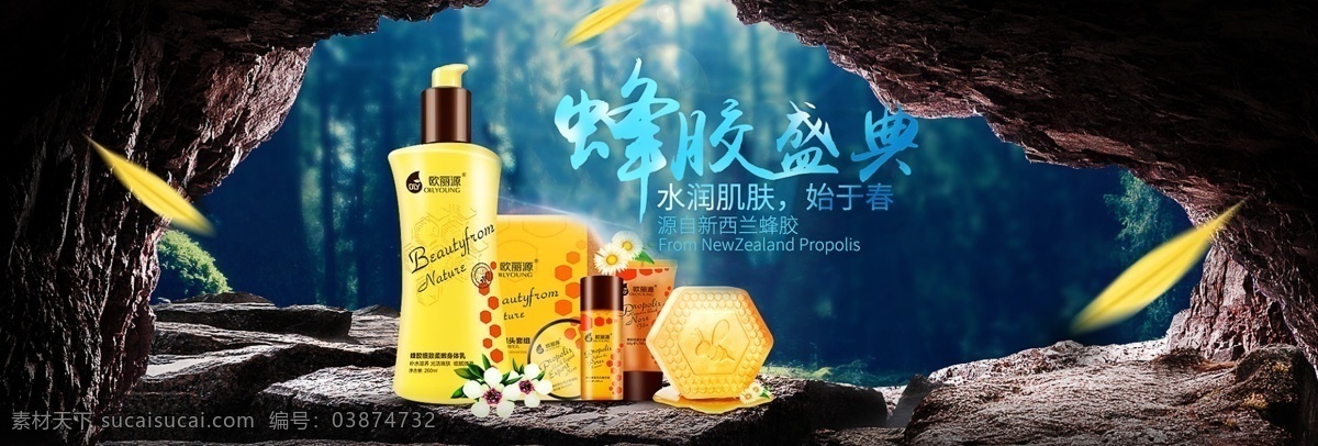 蜂蜜 海报 banner 花蜜 蜜蜂 山洞素材