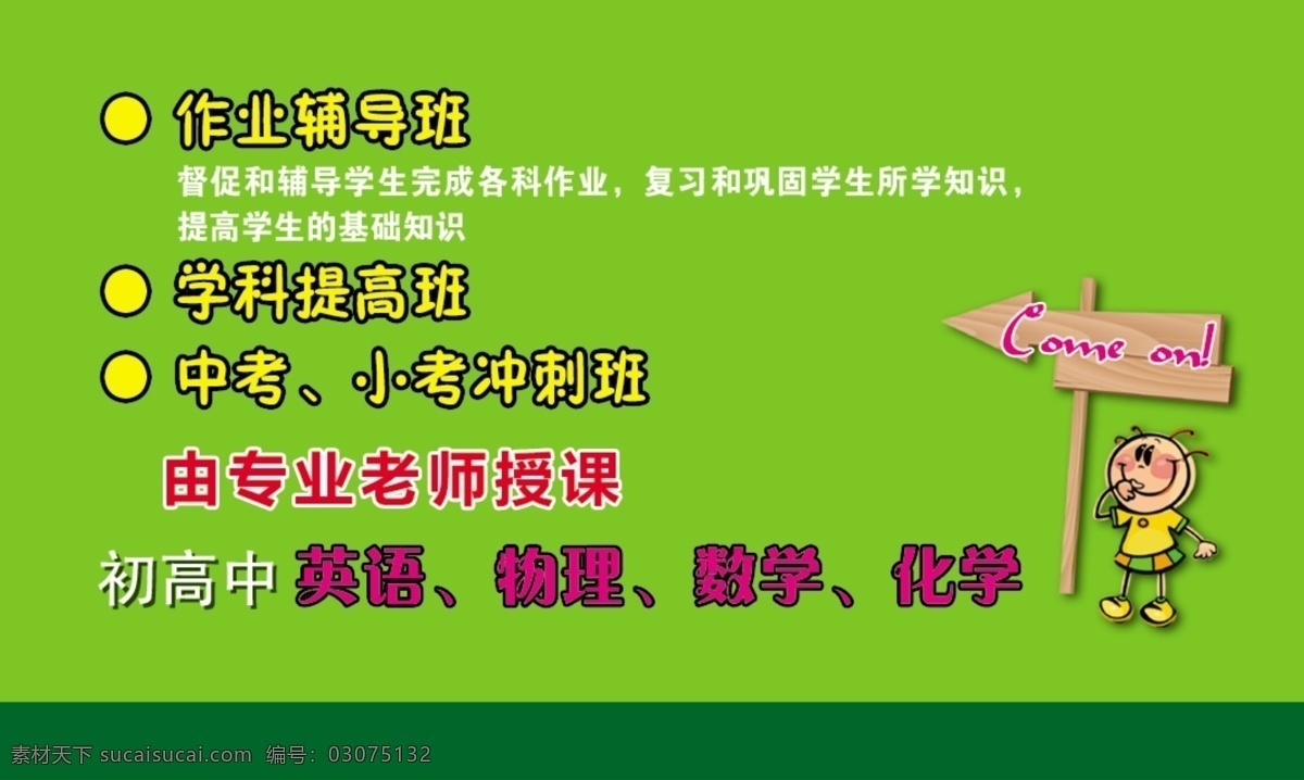 补习班名片 辅导班名片 广告设计模板 箭头 卡通人 绿底 名片 名片卡片 补习班 模板下载 源文件 矢量图 其他矢量图