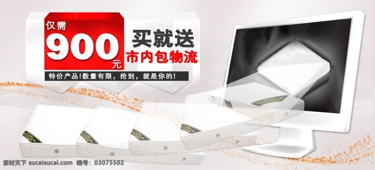 包邮 床垫 促销广告 电脑 买就送 平面广告 商业广告 网页广告 促销床垫 源文件 中文模版 网页模板 淘宝素材 淘宝促销海报