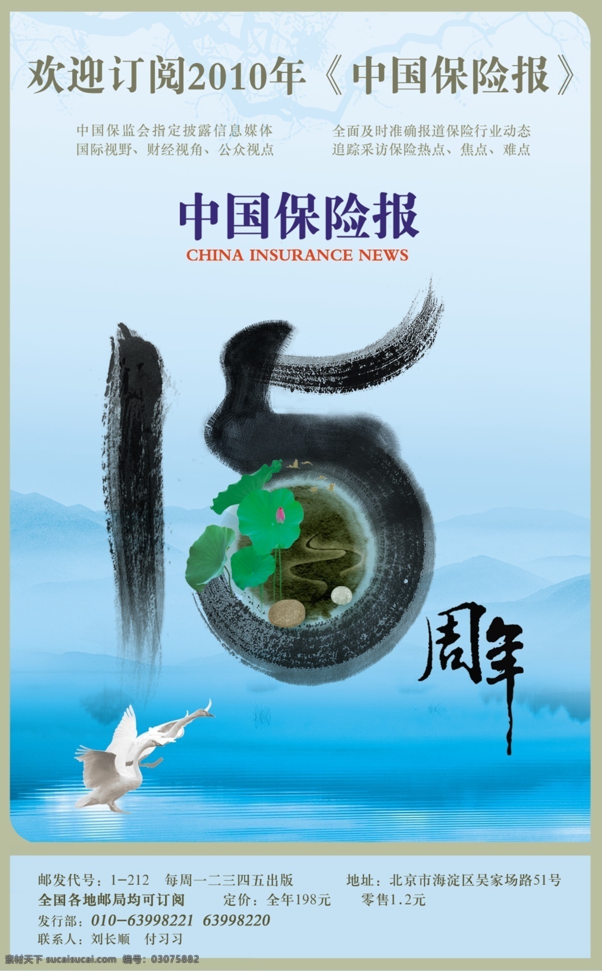 飞鸟 广告设计模板 荷花 墨迹 十五 十五周年 水墨字 十 五 周年 模板下载 数字效果 源文件 psd源文件
