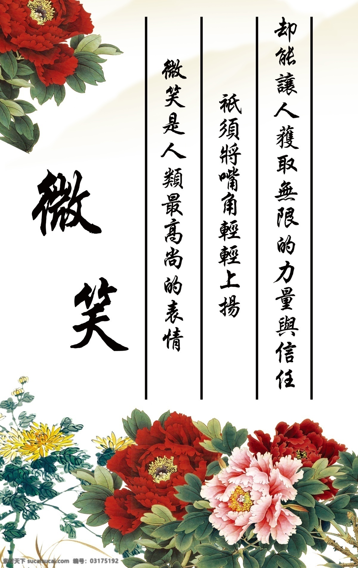 广告设计模板 梅兰竹菊 企业文化 水墨画 微笑 微笑展板 源文件 展板模板 展板 模板下载 微笑展版 微笑版面 微笑文化 企业文化微笑 中国风 其他展板设计