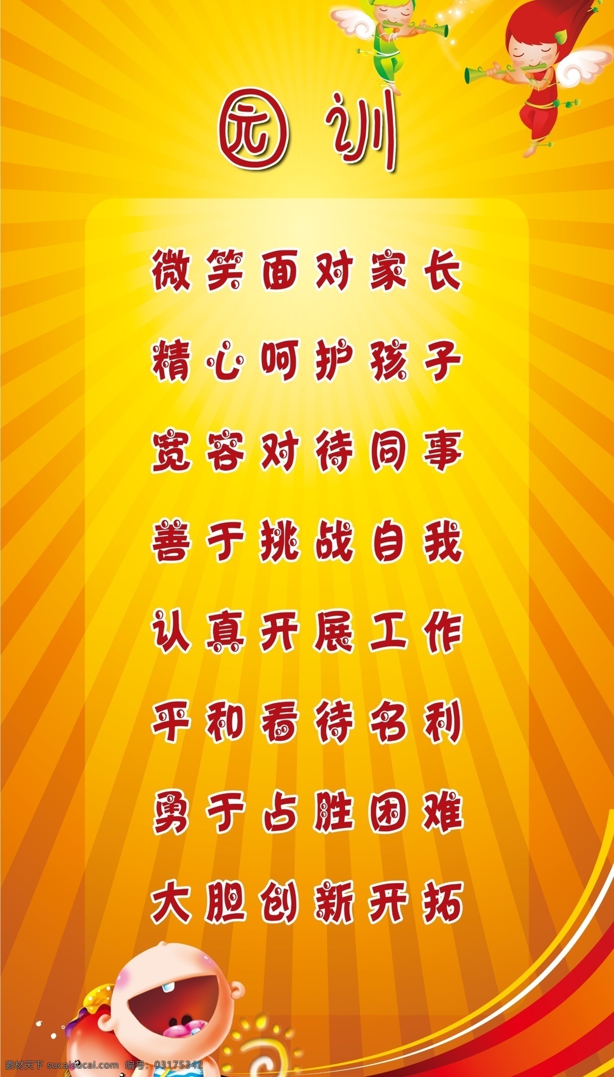 幼儿 园园 旨 展板 幼儿园素材 圆旨 童真 黄色
