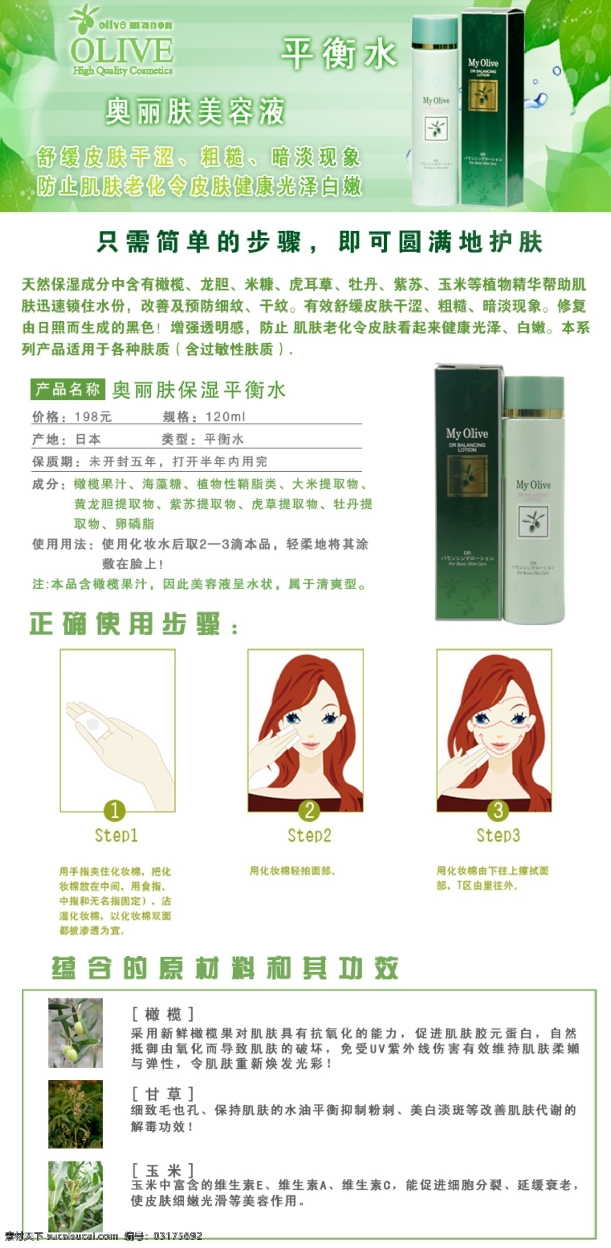 产品描述 橄榄 护肤 护肤品 淘宝 网页模板 源文件 中文模版 平衡 水 爽肤水 化妆水 化妆水描 化妆水介绍 奥丽肤 护肤介绍 淘宝素材 其他淘宝素材