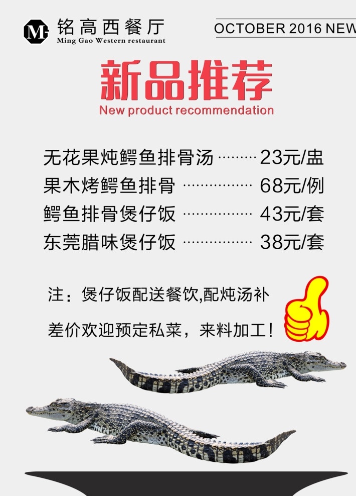 西餐海报鳄鱼 西餐价格表 西餐海报 高档海报 水牌 西餐水牌 菜单菜谱