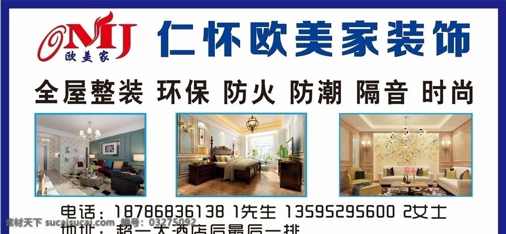 门头 集成装饰 吊顶 装修 喷绘 欧美家