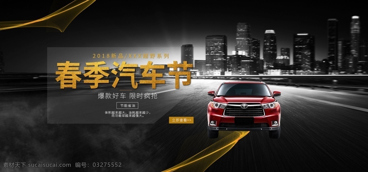电商 淘宝 春季 汽车 节 海报 模板 banner 黑色 促销海报 促销 汽车节 高档 炫酷 科技风 汽车素材 黑金