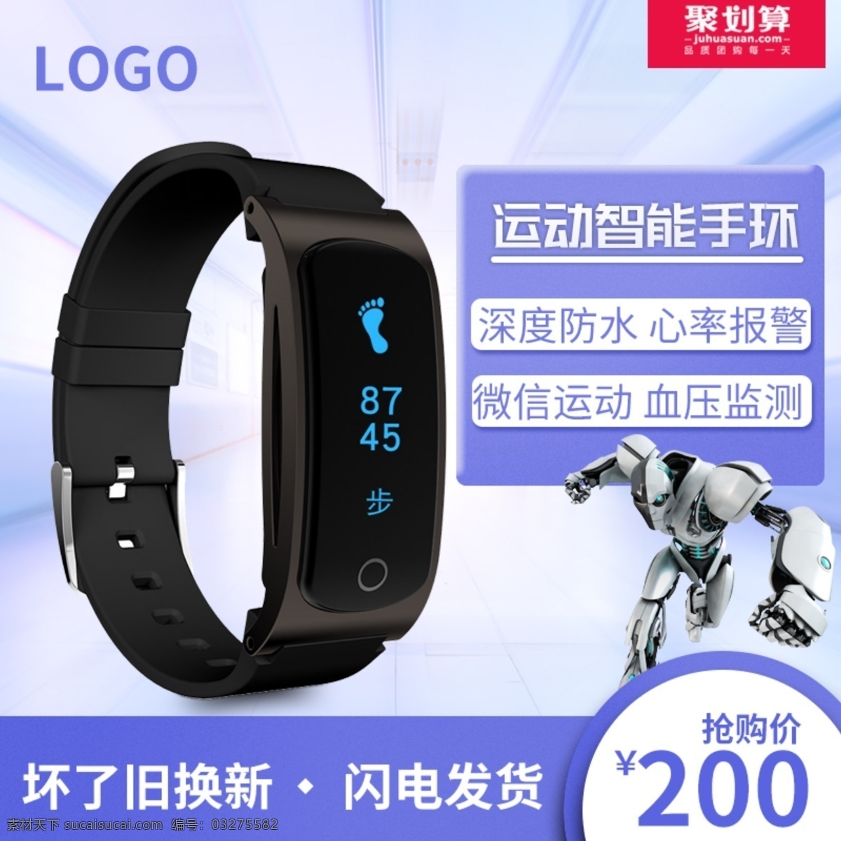 运动 智能 手 环 健康 设备 蓝色 主 图 直通车 主图 聚划算