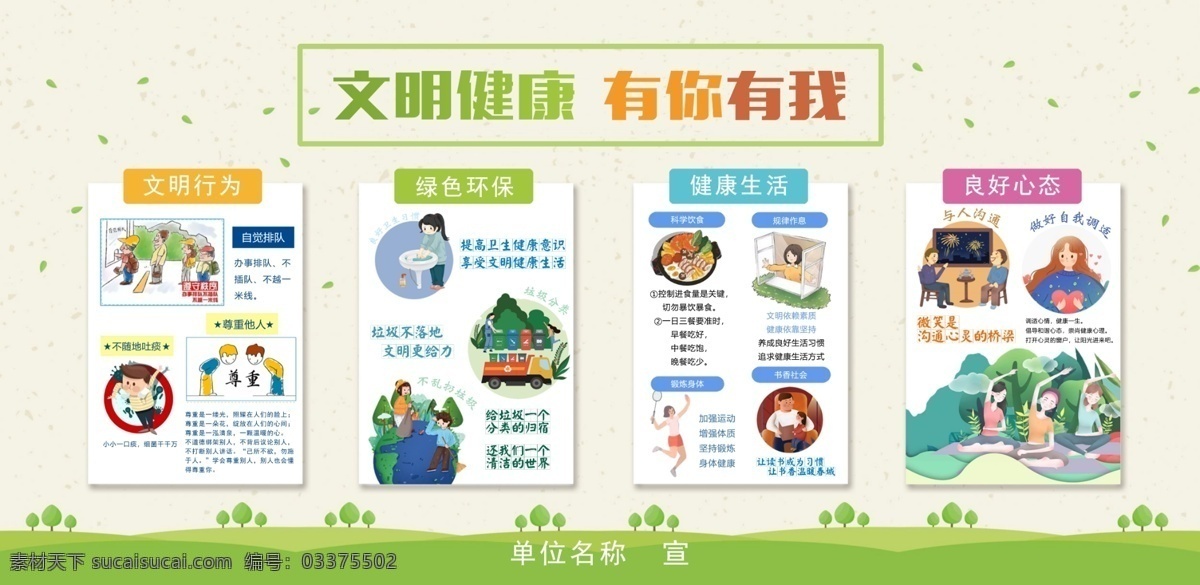 文明 健康 公益广告 文明健康 有你有我 文明行为 良好心态 环境保洁 共筑新风 规律作息 书香社会 锻炼身体 不乱扔垃圾 不随地吐痰 尊重他人 遵守秩序 与人沟通 保护环境 垃圾分类 文明有礼 守望相助 移风易俗 卫生城市 文明城市 绿色城市 讲文明树新风 创文行动 绿色同行 创卫宣传栏 文化艺术 传统文化