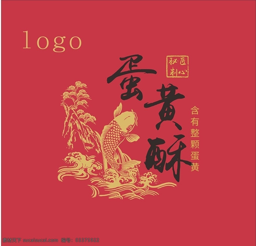 蛋黄 酥 月饼包装 蛋黄酥 中秋送礼 中秋节 蛋黄酥礼盒 包装设计