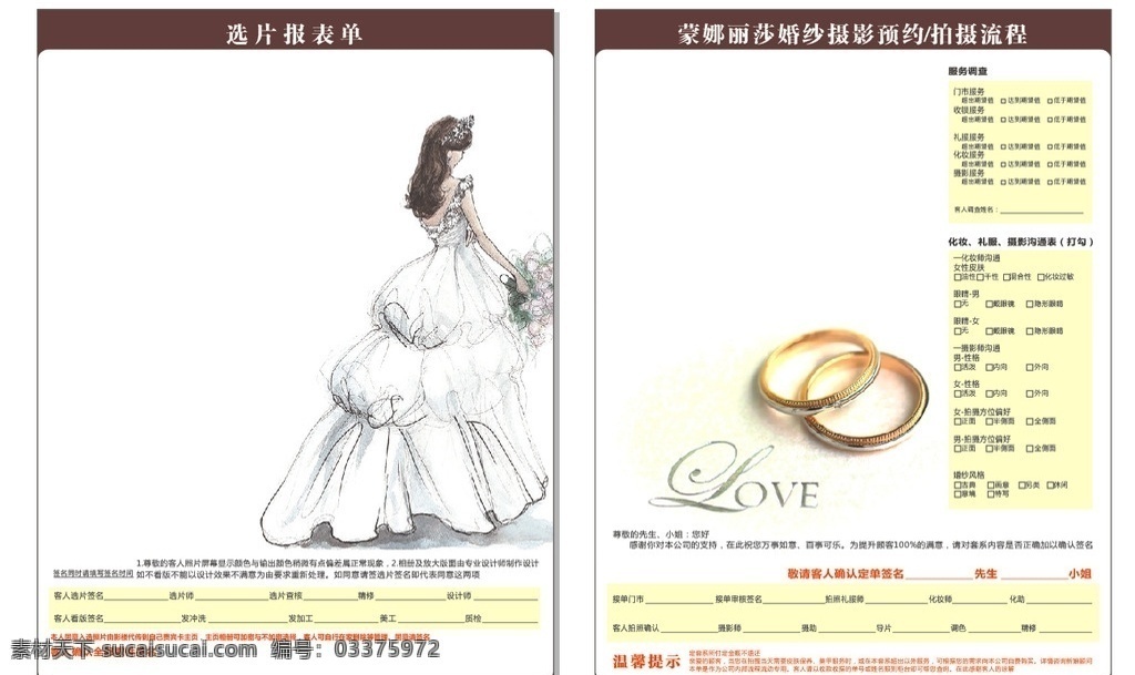 蒙拉丽莎摄影 婚纱预约单 新娘 戒指 婚纱报表单 婚纱摄影 dm宣传单
