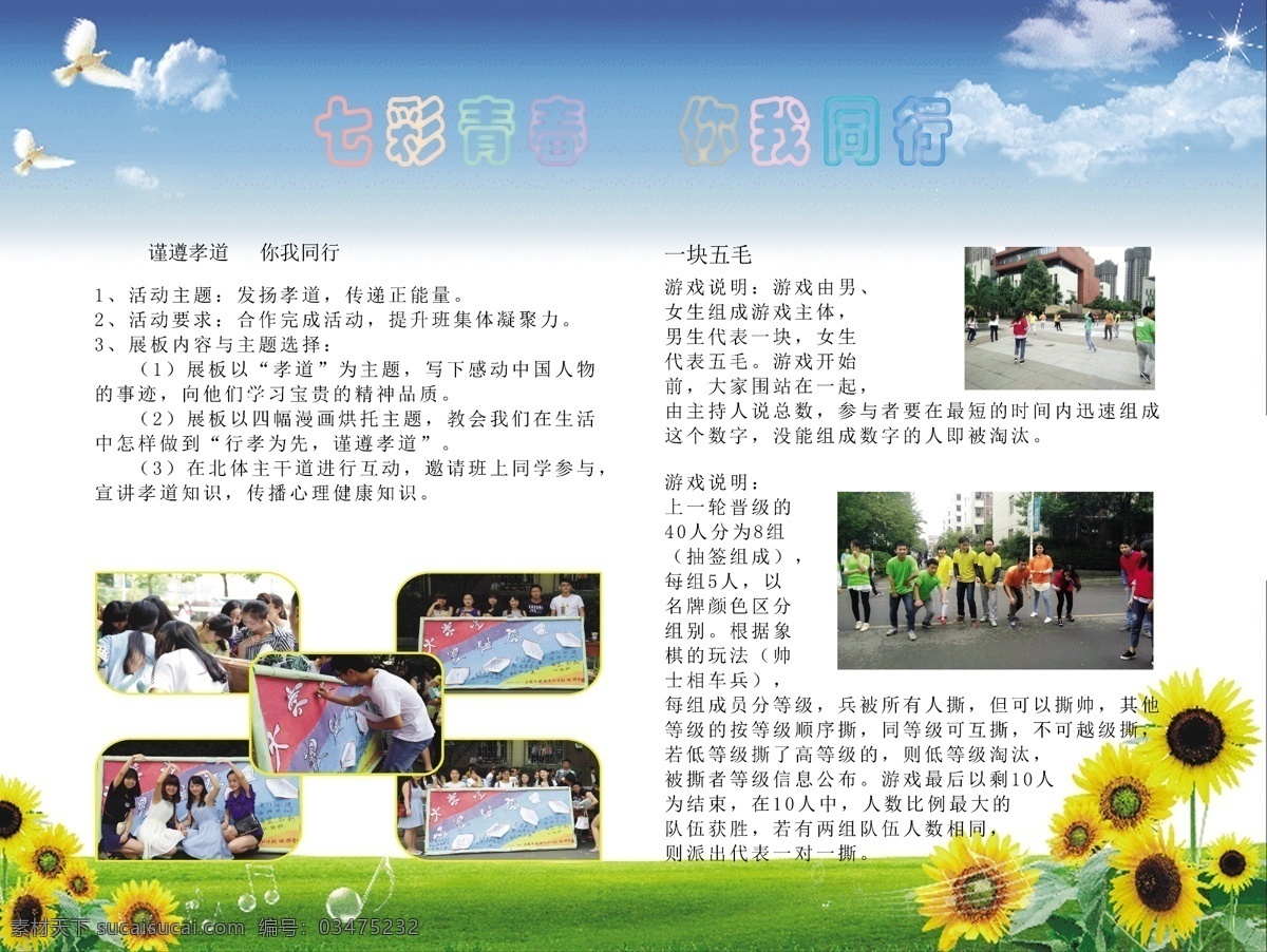 学校展板背景 蓝色背景 运动学生照片 运动内容 青青 草地 向日葵