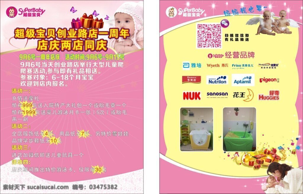 奶粉店宣传页 奶粉店 宣传页 育婴游泳馆 粉色