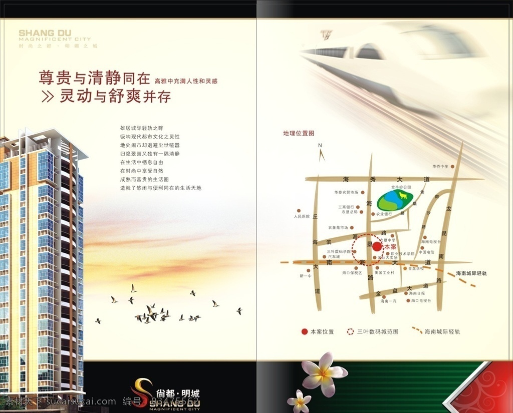 地产封面 楼盘 高铁 海报 画册内页 画册设计