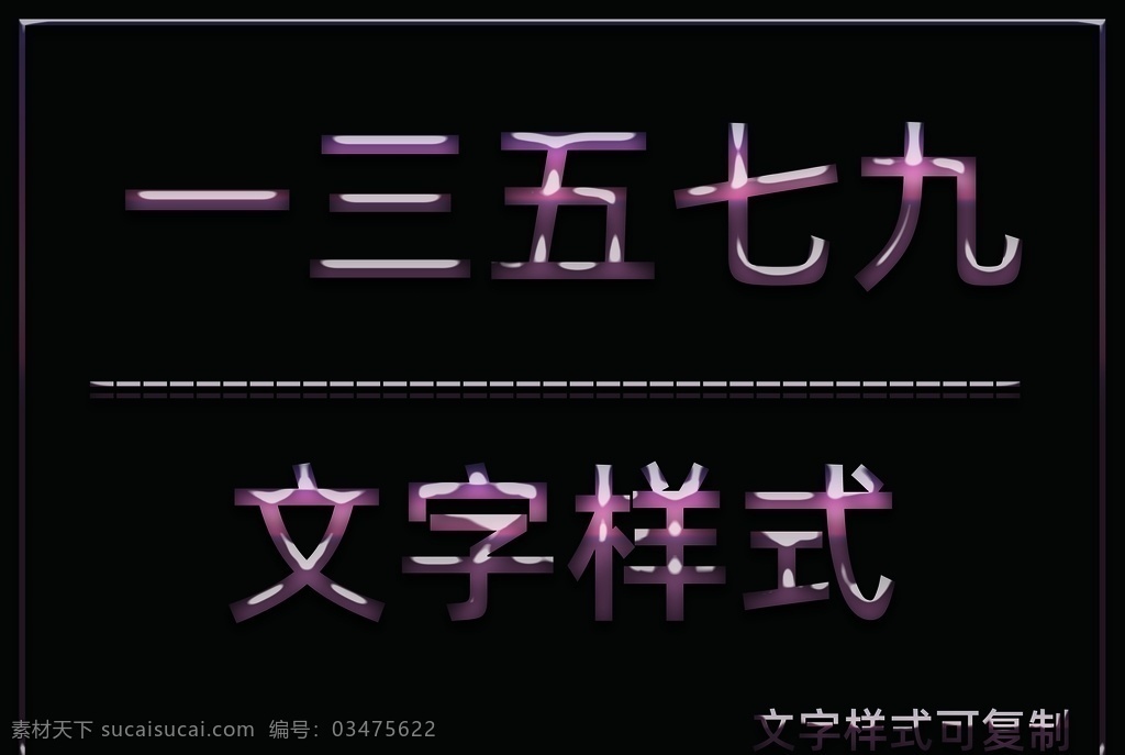 水晶效果样式 水晶效果 水晶效果文字 水晶文字 ps水晶文字 ps水晶样式 ps水晶效果 文字样式 字体样式 字体特效 立体字 立体字样式 ps样式 ps字体样式 ps文字样式