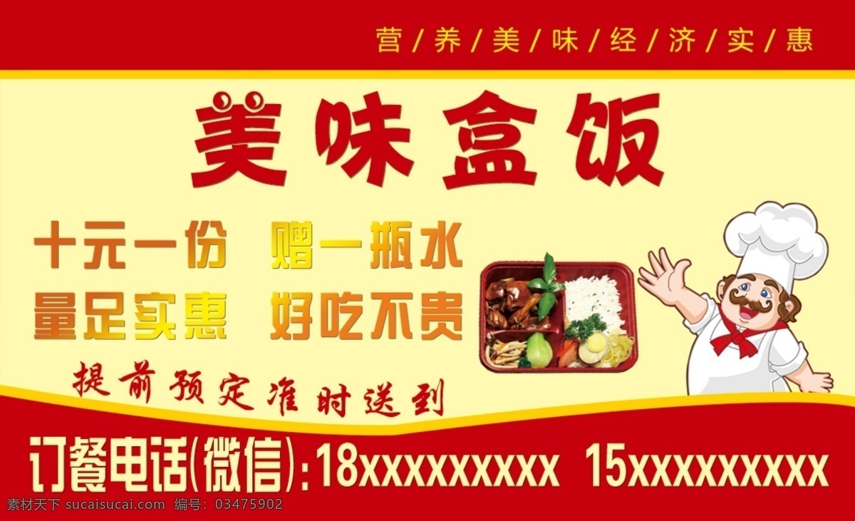 盒饭名片 名片 盒饭 简洁名片 红色名片 分层