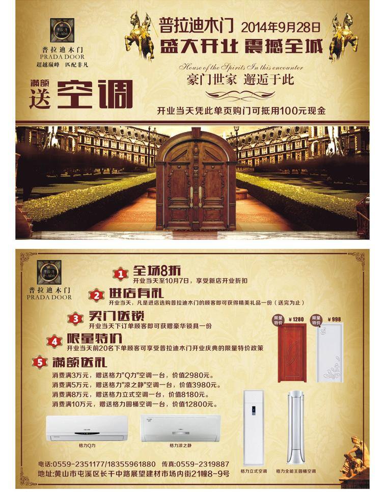 a3 欧式 实木门 宣传 dm 单 dm宣传单 古典家具 黄金骑士 原木门 全实木门 海报 宣传海报 宣传单 彩页