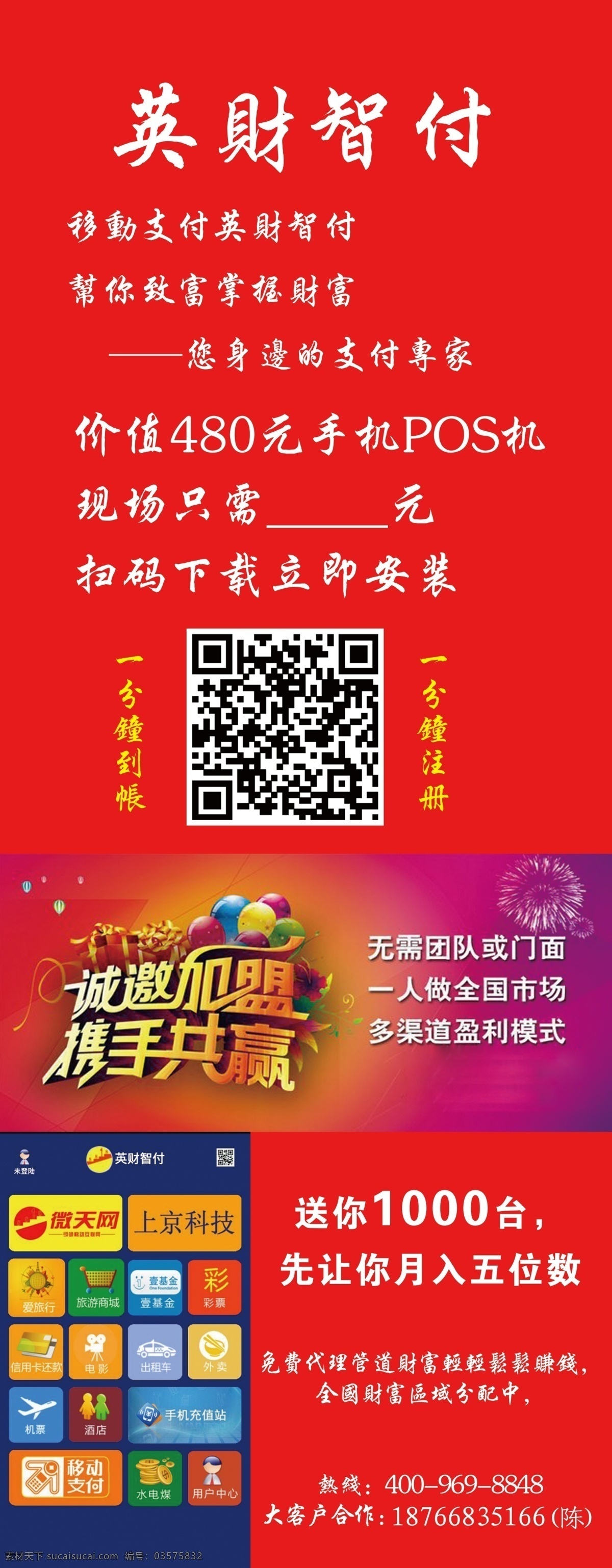 英 财智 付 易拉宝 写真设计 易拉宝海报 易拉宝设计 展架设计 英财智付 原创设计 原创海报