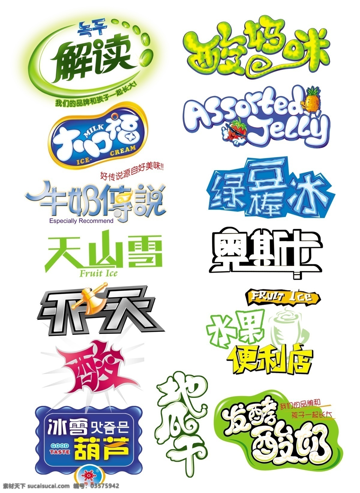产品 广告 文字 排版字体 后期设计专用 分层 模板 psd源文件 艺术字