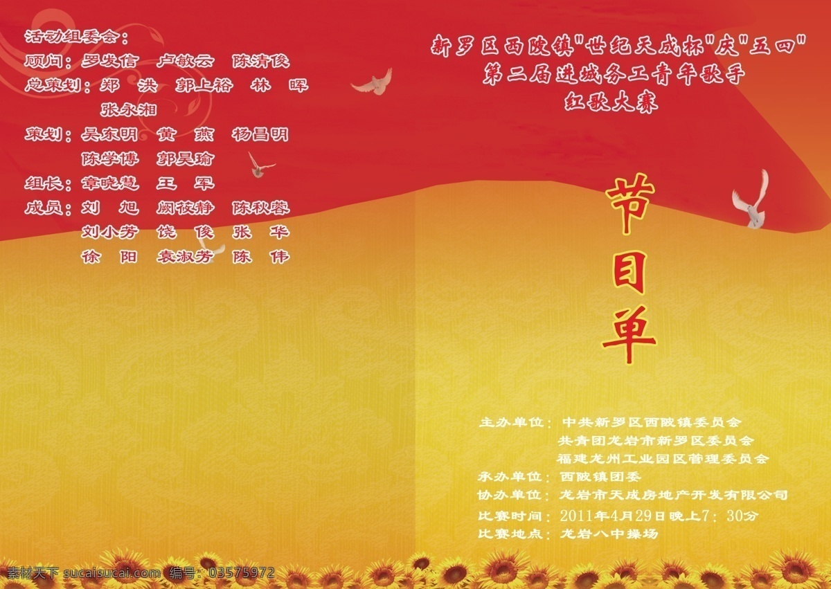 节目单 封面 白鸽 广告设计模板 画册设计 节目单封面 源文件 其他画册封面