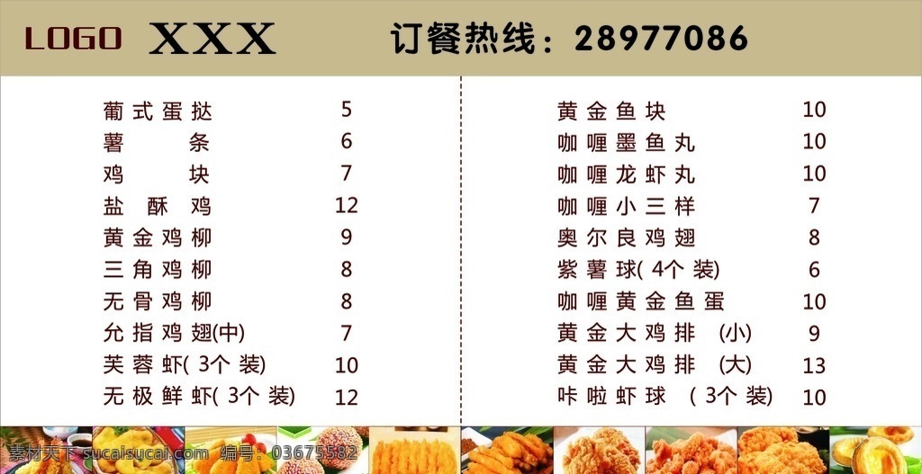 炸鸡菜单 菜单下载 快餐菜单 宣传单 白色 快餐 炸鸡 美食 吃 菜单 展板模板