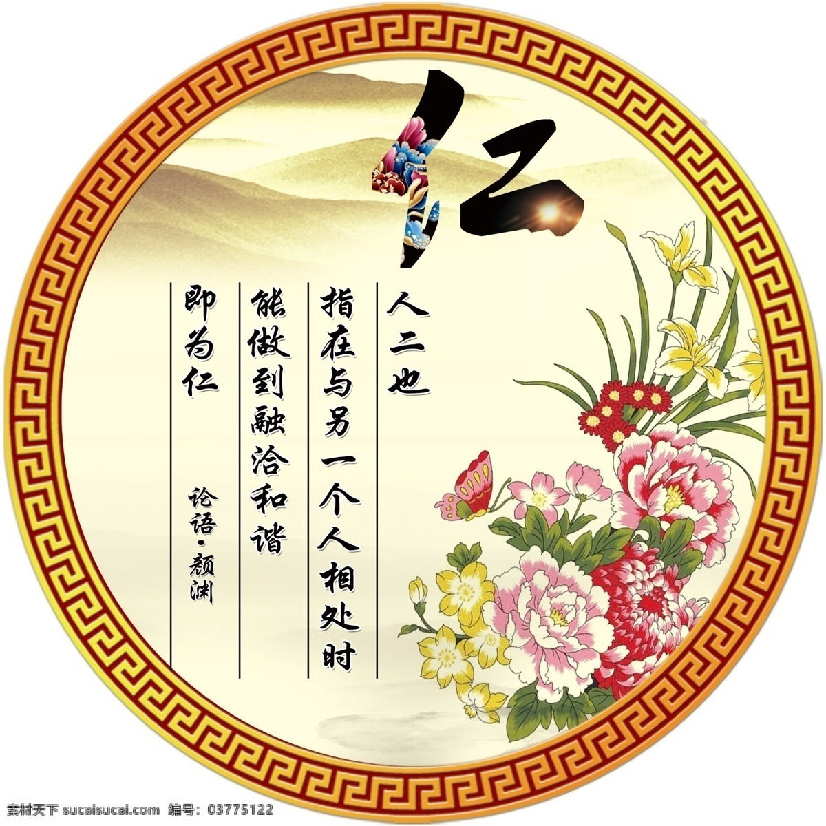 仁者 模版下载 仁 义 礼 智 信